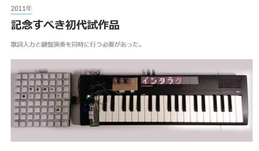 Image of VOCALOID Keyboard 2011