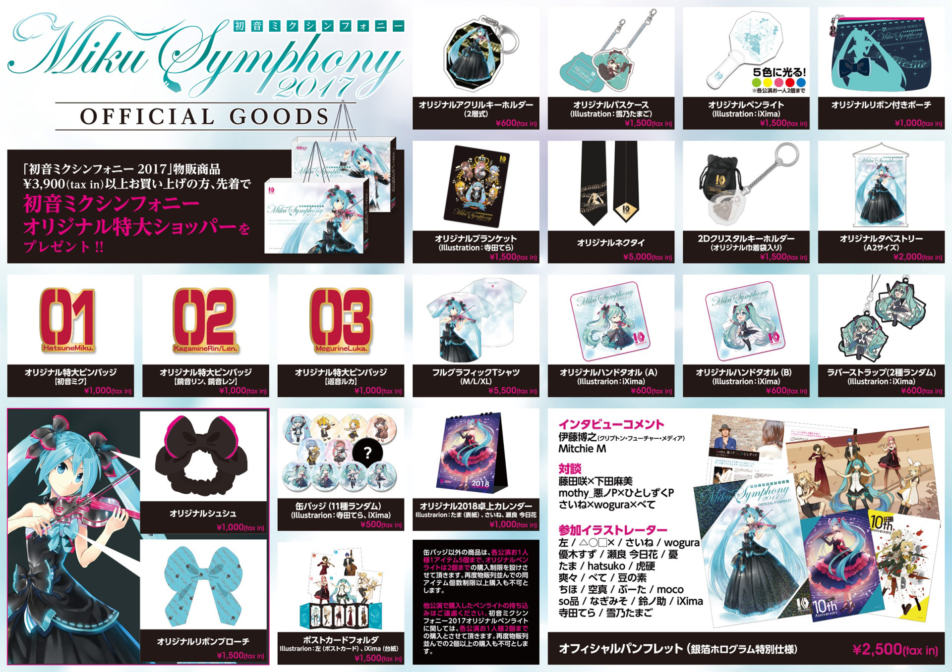 Image of Hatsune Miku Symphony 2017 Merchandise wide