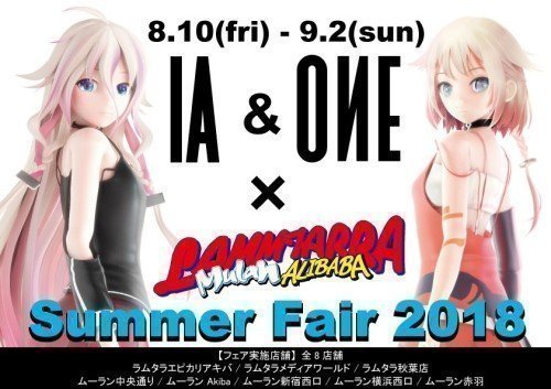 IA and ONE x Lammtara Mulan Summer Fair Promotional Image