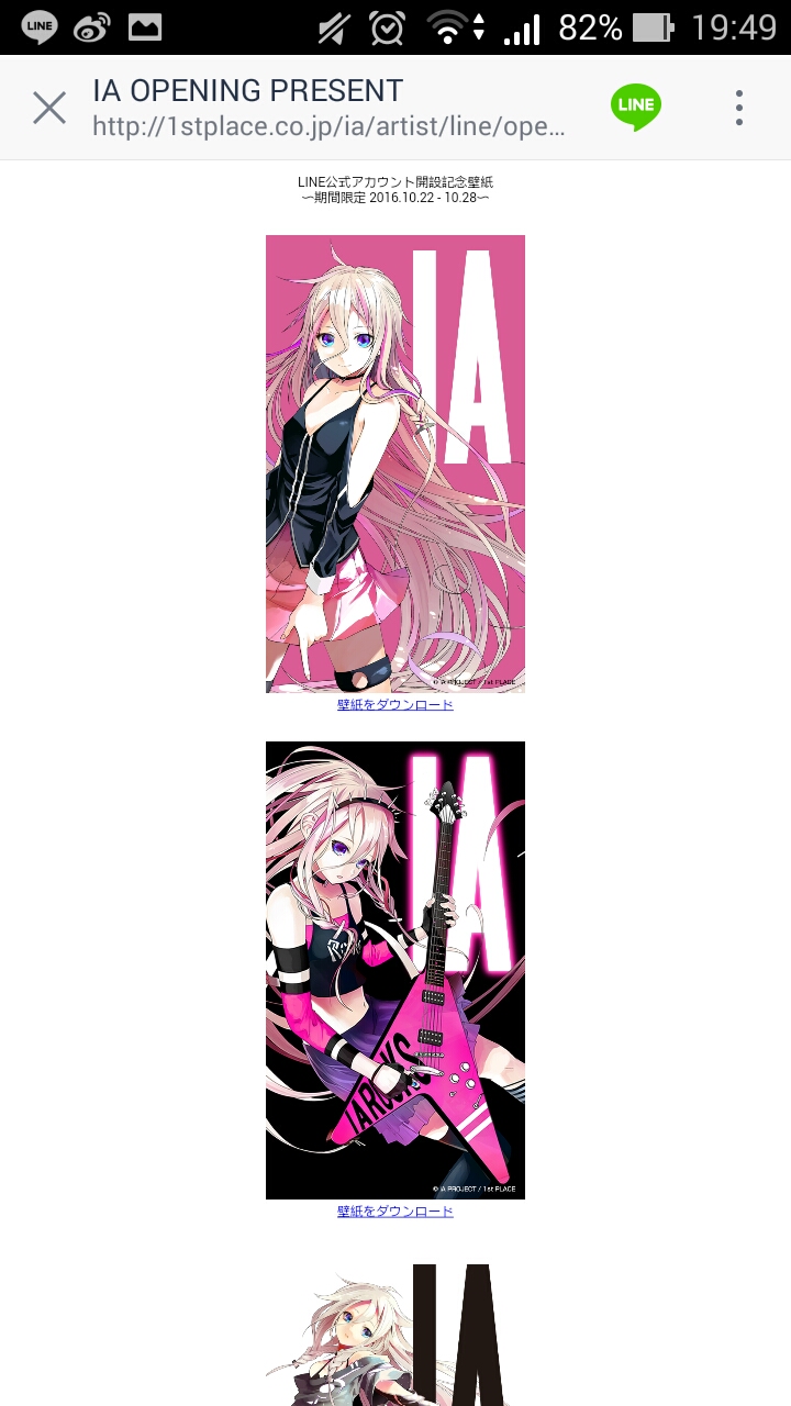 Ia S Official Line Channel And Free Wallpaper Vnn