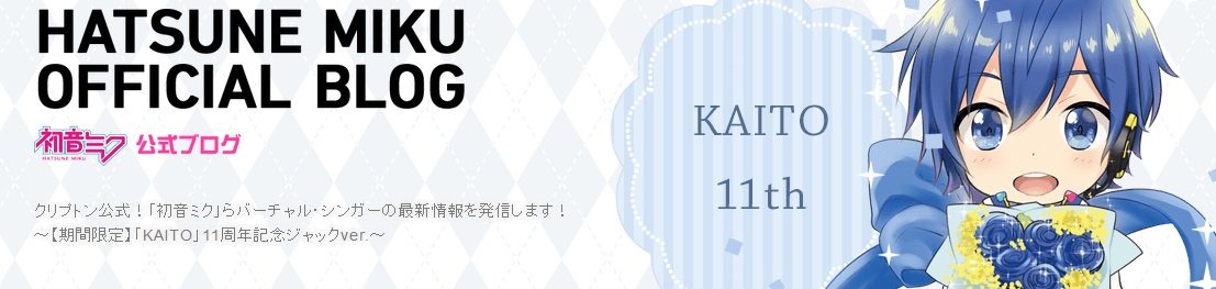 KAITO Anniversary Celebrations: Free Wallpapers, Song 