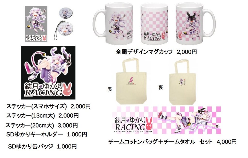 Yukari Racing Merchandise to be sold at ComiKet 92