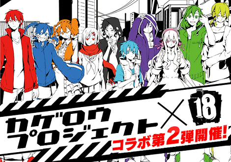 Kagerou Project x 18 Collaboration promotional image