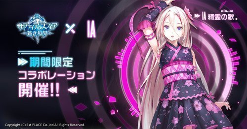 IA x Sapphire Sphere Promotional Image