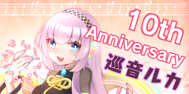 Kagamira Luka 10th Anniversary Event Featured Image