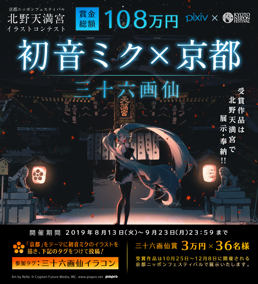 Hatsune Miku X Kyoto Nippon Festival Illustration Contest Announced On Pixiv Vnn