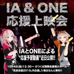 IA Tsukuba Conference screening Promotional Image