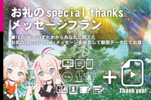 IA Special Thank You Message Plan Image